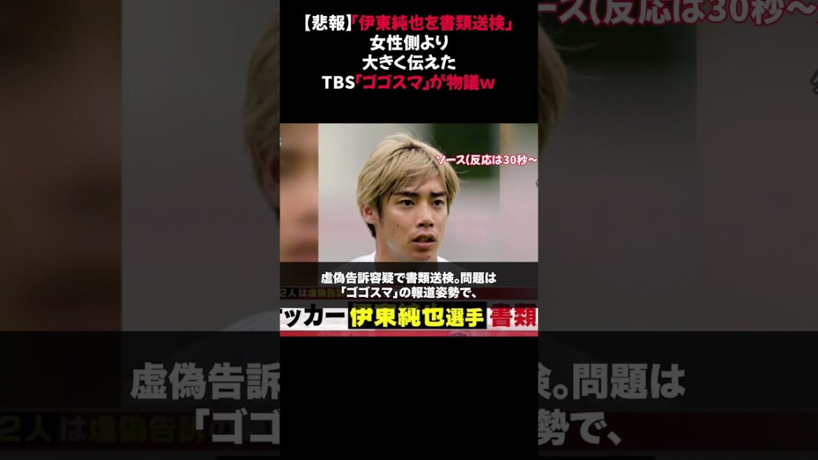 [Sad news]"Junya Ito has been referred to prosecutors" - TBS's "Gogosuma" has caused controversy after reporting it more heavily than the woman's side lol #Junya Ito #referred to prosecutors #Gogosuma