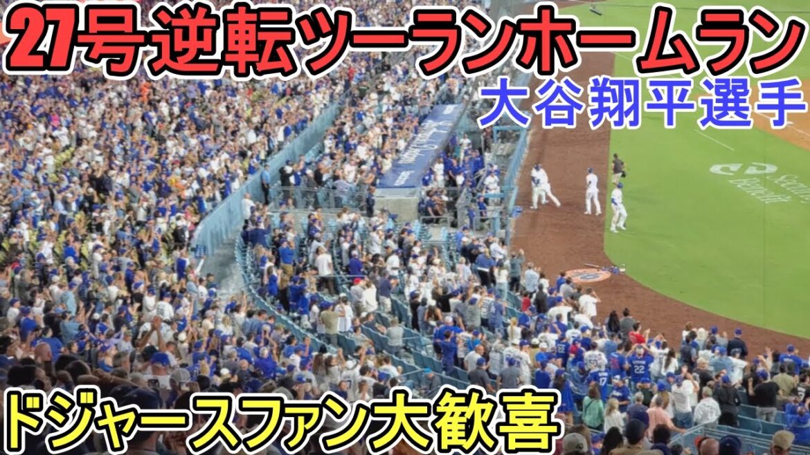 ㊗️27th game-winning two-run home run ~ Dodgers fans rejoice! ~[Shohei Ohtani]vs. Arizona D-backs ~ Series first game ~ Shohei Ohtani 27th HR vs. DBucks 2024
