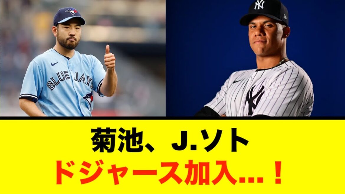 [MLB]Shock! Yusei Kikuchi and J. Soto are certain to join the Dodgers...!