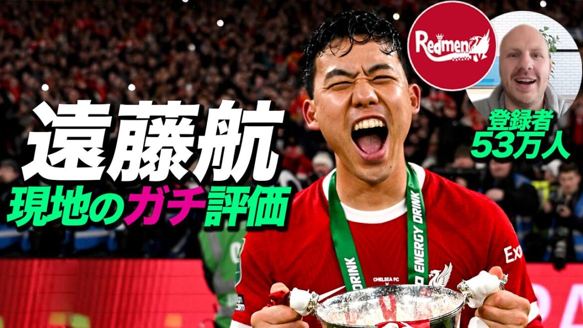 [Interview]We asked the local Liverpool specialist CH for their honest evaluation of Endo Wataru