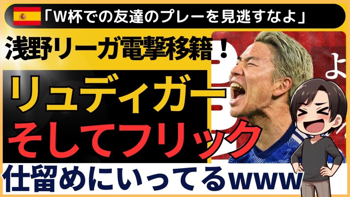 Takuma Asano makes a surprise move to Mallorca! Reactions from overseas and Japan: “He’s going for the flick lol” Takuma Asano makes a surprise move to Mallorca! Reactions from overseas and Japan: "He's going for the flick lol"