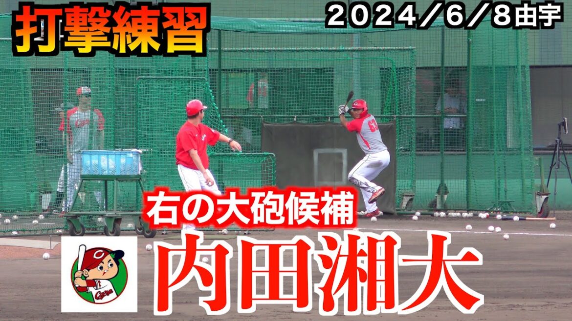 [Seiya Suzuki II]Shodai Uchida (2022 Hiroshima draft 2nd pick) batting practice![2024/6/8 Yu]