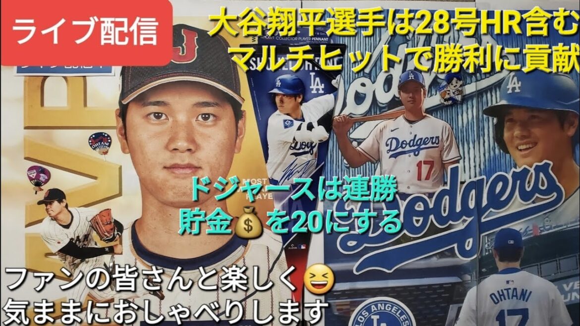 [Live Streaming]Shohei Otani contributes to the victory with multiple hits, including his 28th home run⚾️The Dodgers have won consecutive games, bringing their lead to 20💰We'll have fun chatting with fans😆