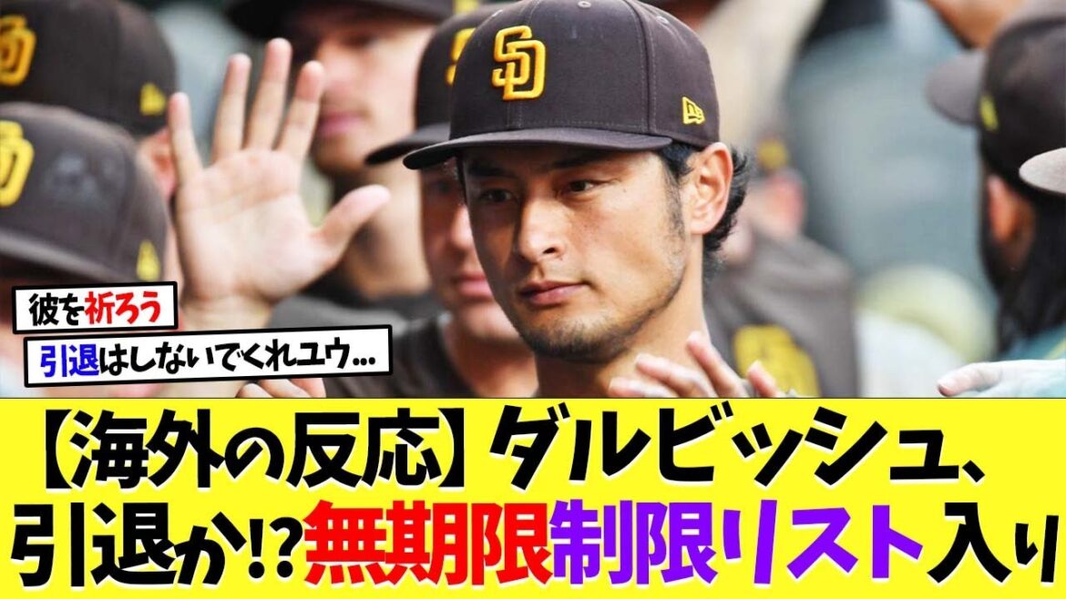 [Overseas Reactions]Darvish placed on indefinite restricted list...[Padres]