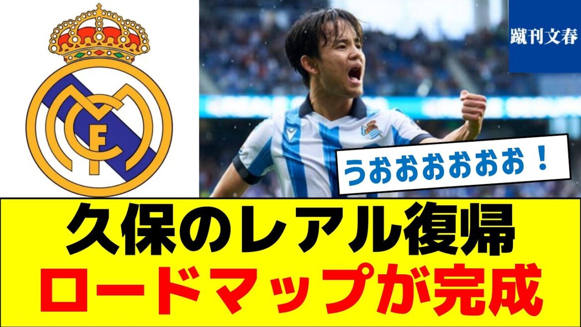 [Road to return]Kubo's return to Real Madrid, here's the best scenario