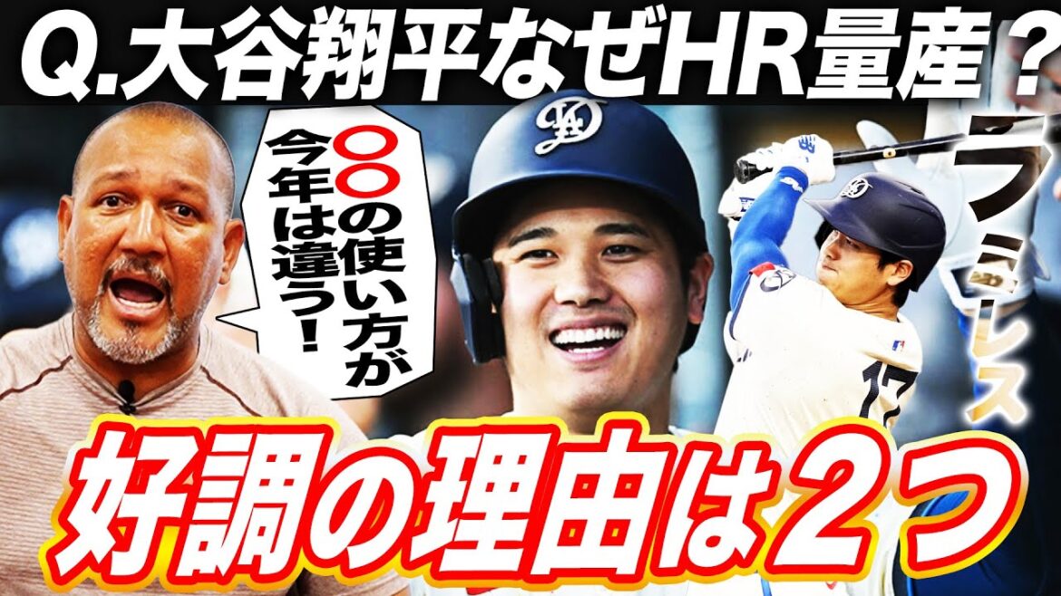 [Shohei Otani]Has his batting form improved? I can't hide my surprise at the difference from last season! Ramirez's shocking performance prediction[Professional baseball analysis news]