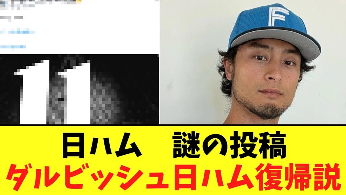 Mysterious post by Nippon-Ham causes speculation that Darvish may be returning to Nippon-Ham