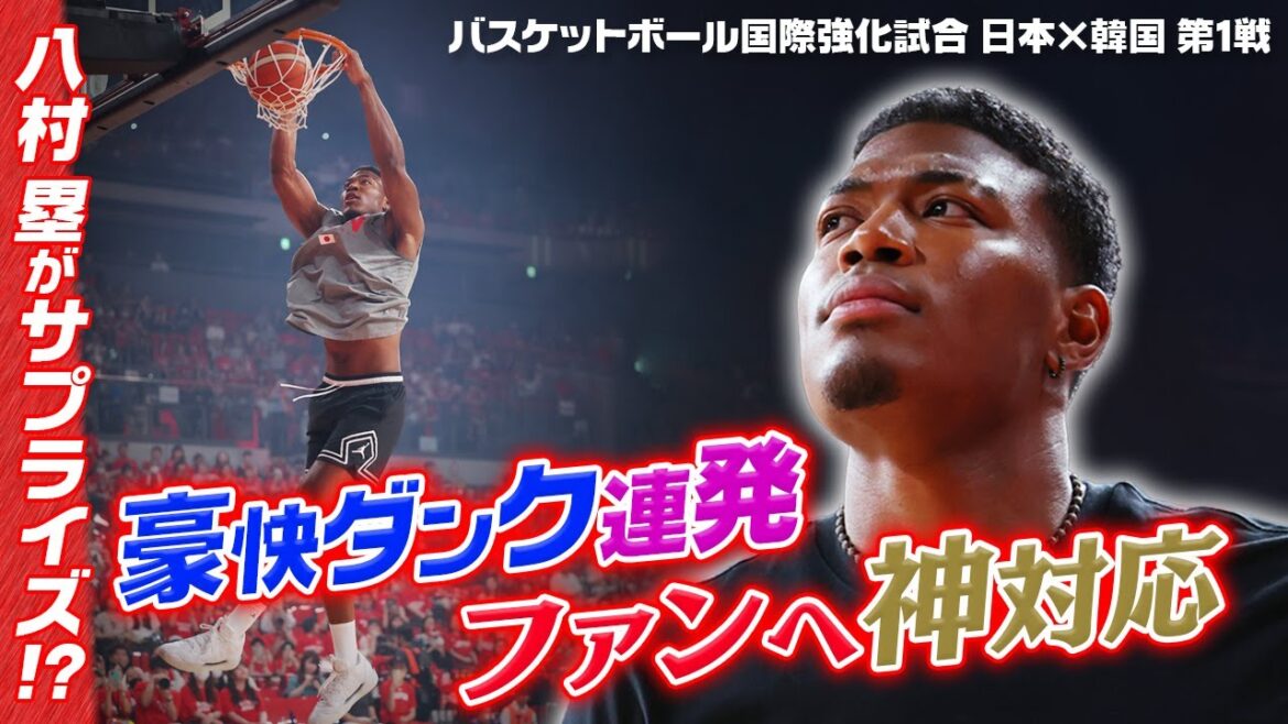 [Powerful dunk display]NBA player Rui Hachimura surprises fans with open practice and gives amazing response to enthusiastic fans! | Basketball international training match Japan vs Korea Game 1