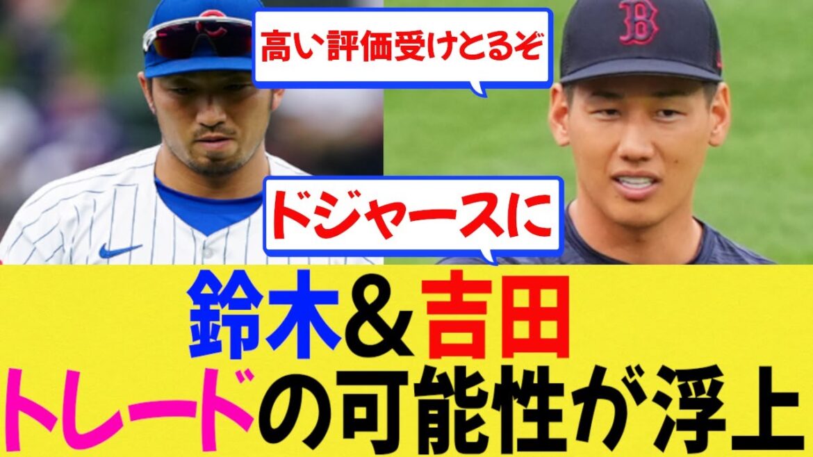 [MLB]Is a trade between Seiya Suzuki and Masanao Yoshida a reality?[Reactions][Dodgers][NanJ/NanG/Professional Baseball Reactions/2ch/5ch/Summary/Sapporo Dome]