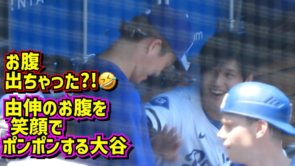 Has he gained weight? Ohtani was patting Yoshinobu's belly 🤣 Yoshinobu's shadow pitching?[Local video]7/7 vs. Brewers Shohei Ohtani Dodgers