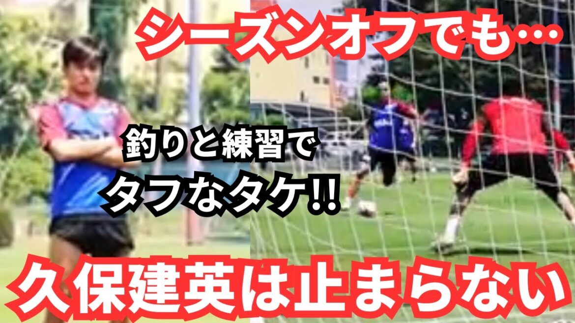 Reuniting with Yuto Nagatomo and feeling refreshed? Takefusa Kubo keeps acting tough even during his vacation
