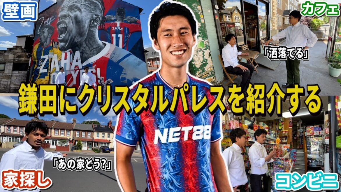 [To Kamata-kun]A video introducing the town of Crystal Palace, where we will be staying from now on