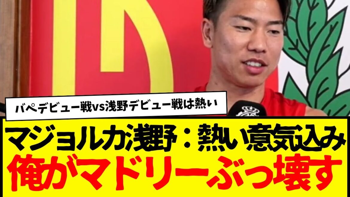 Mbappe's debut match for Madrid was Asano's debut match for Mallorca...too hot lol Asano: "I'll score and win" ← This lol
