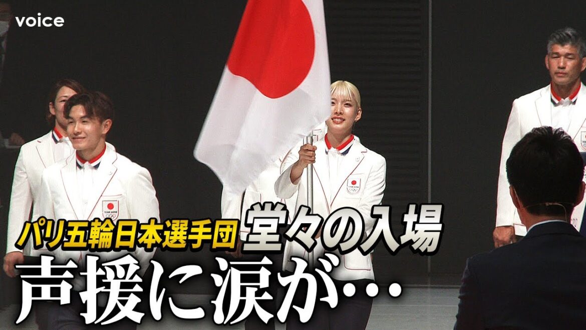 [Paris Olympics send-off party]317 members of the Japanese delegation make a grand entrance! Misaki Emura and Shigeyuki Hanai (Shigekix) take on the important role of flag bearers