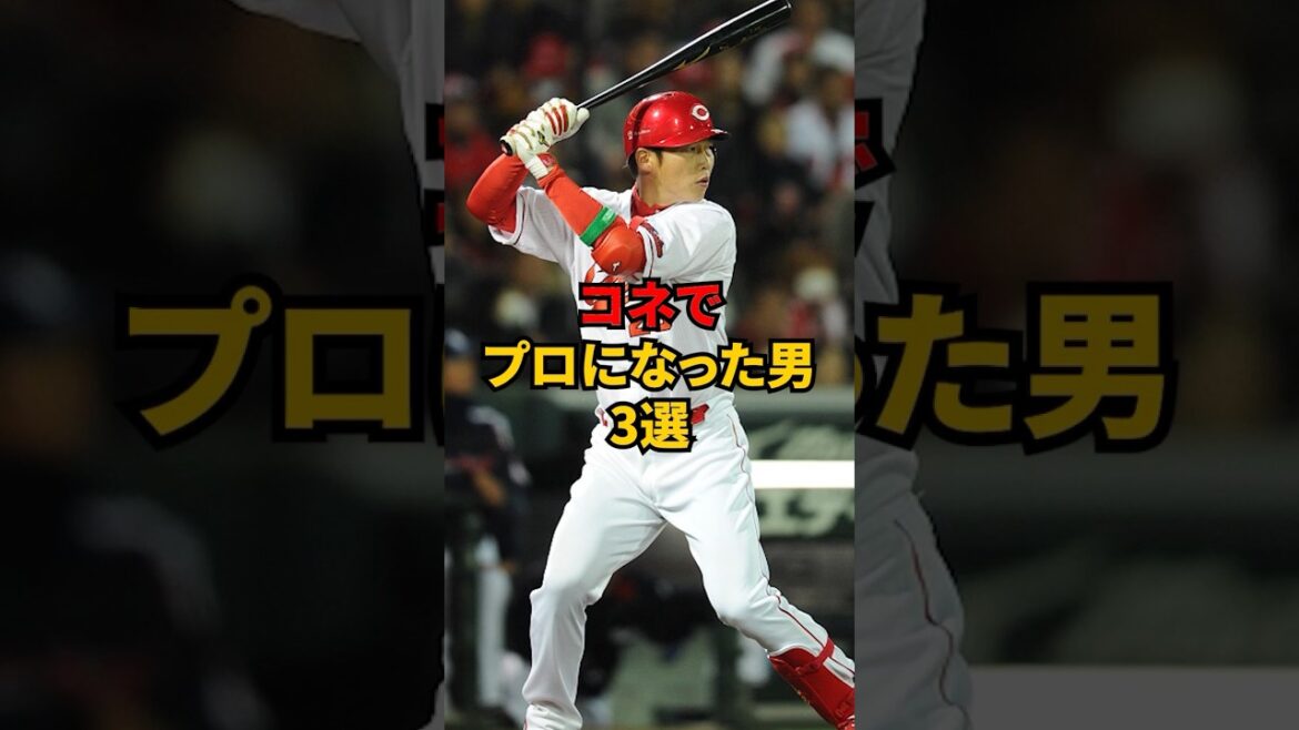 3 men who became professionals through connections