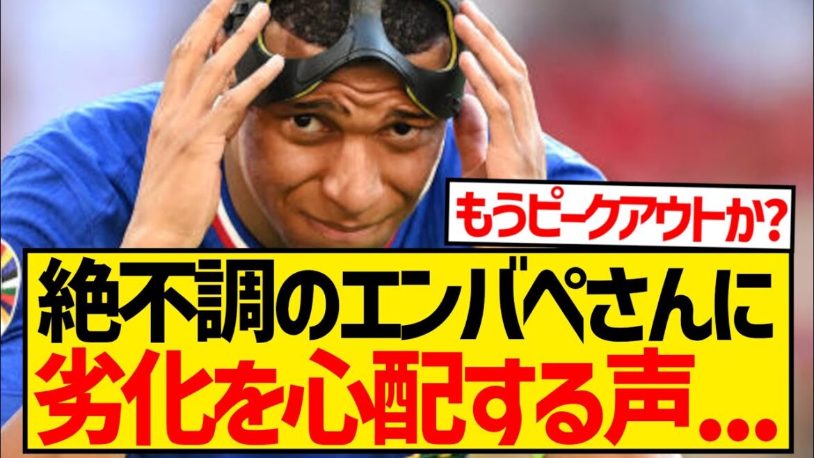 [Sad news]Mbappe, who is in terrible form at the EURO, is said to be turning into Hazard in Madrid wwwwwwwww