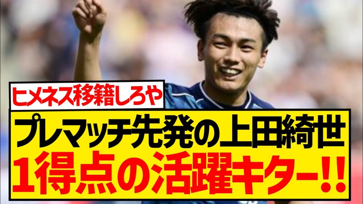 [Good news]Ayase Ueda, who started in the preseason match, scored one goal in the first half alone!!!