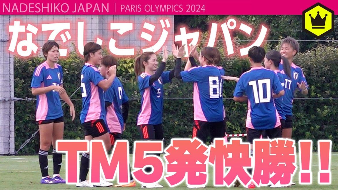 [Match Highlights]Nadeshiko Japan wins the first training match of the training camp by 5 goals! A good start to the Paris Olympics!