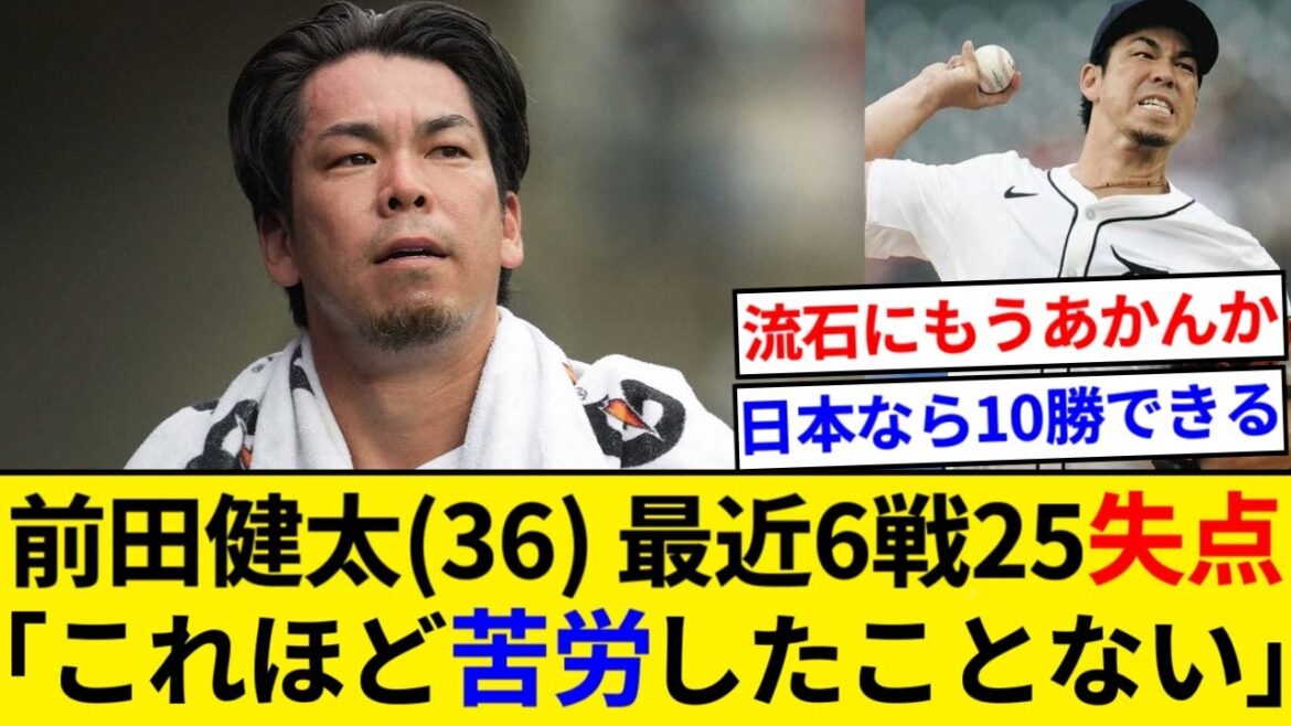 Kenta Maeda (36) has conceded 25 runs in his last 6 games, starting 16 games, with a 2-5 record and an ERA of 7.26... "I've never had such a hard time in my baseball career"[5ch Summary][NanJ Summary]
