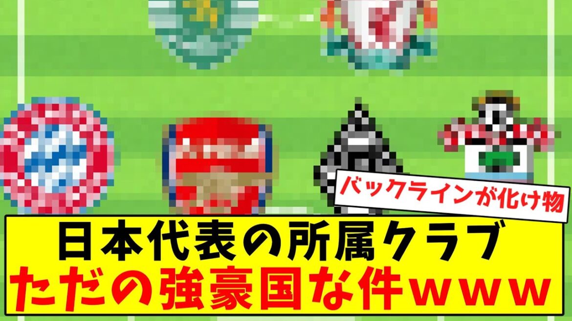 [Powerful European Countries]The clubs that the Japanese national team belongs to are just powerhouses LOL