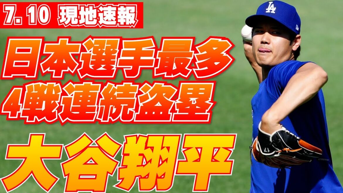 [Shohei Ohtani local news on July 10th]Ichiro steals bases in four consecutive games, tying Matsui Kazuo for the most by a Japanese player!