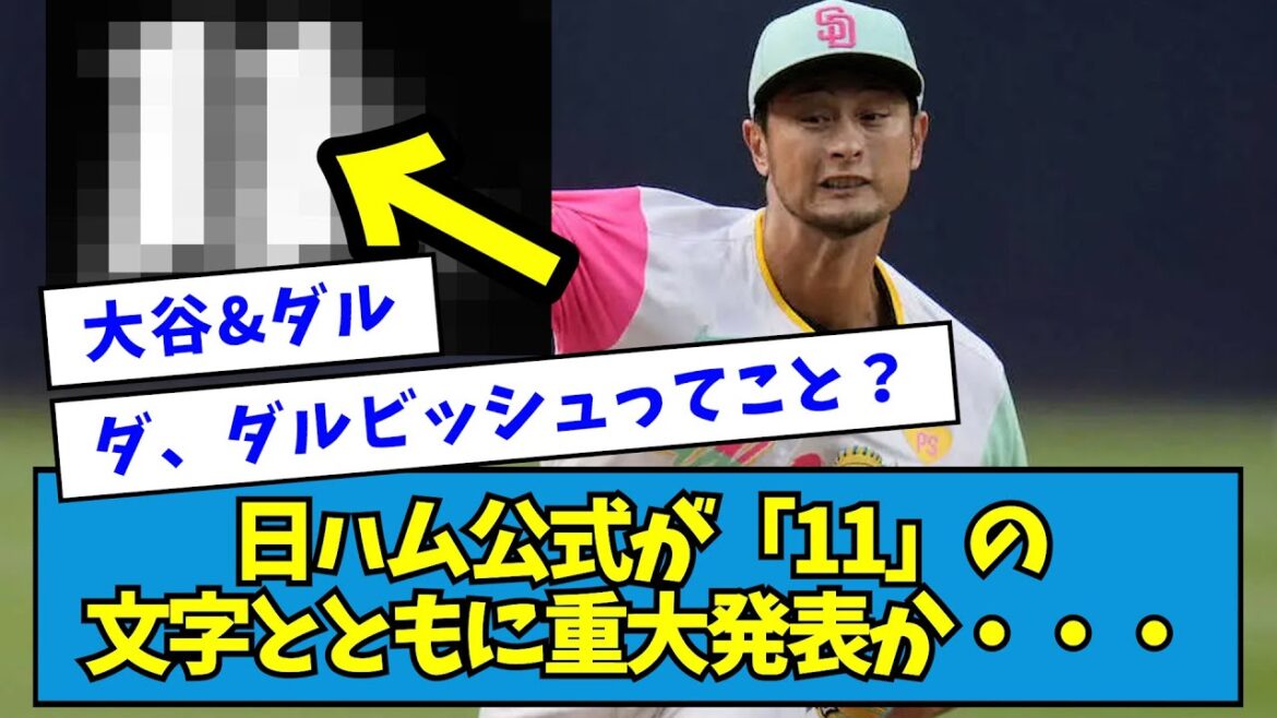 [Dal's return!?]Nippon Ham official announces important news with the number "11"...[NanJ reaction]