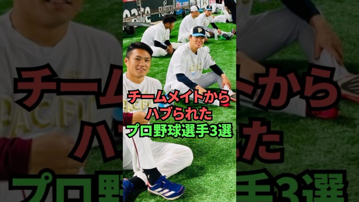 3 Professional Baseball Players Who Were Ignored by Their Teammates