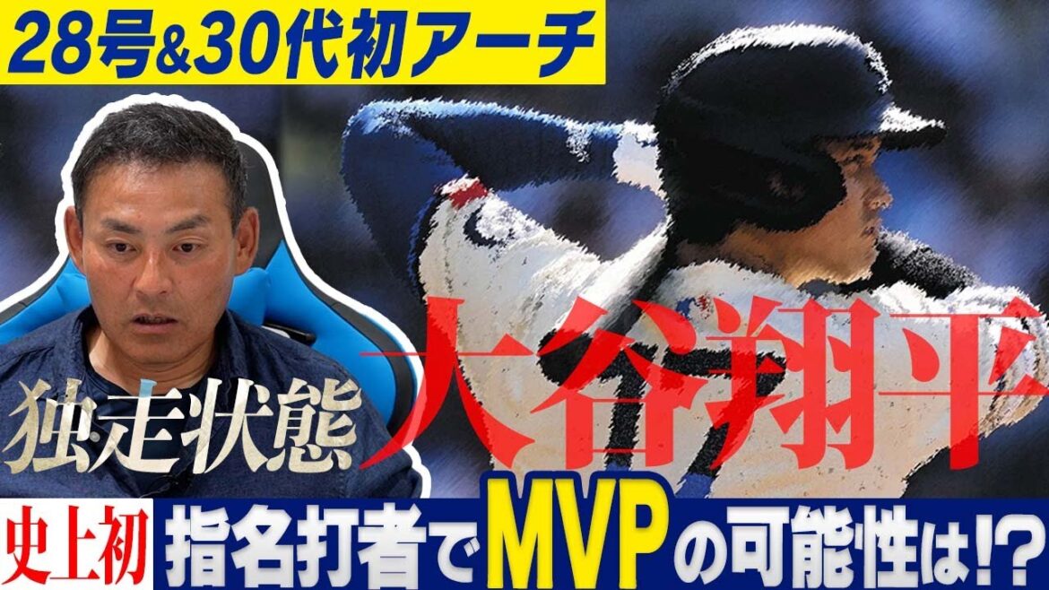 [The most difficult task]What is the surprising condition for Shohei Ohtani, the home run leader, to win the MVP? A local report on the Ohtani fever that is crazy across the US
