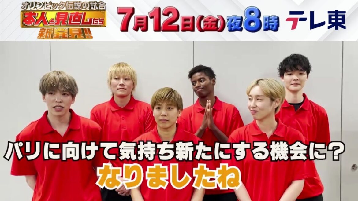 [Women's Basketball]It was the first time they had all watched a Tokyo Olympics match together | New discoveries made when watching the legendary Olympic match with the players themselves! Special send-off party to Paris | TV Tokyo, Thursday, July 12th, 8pm broadcast