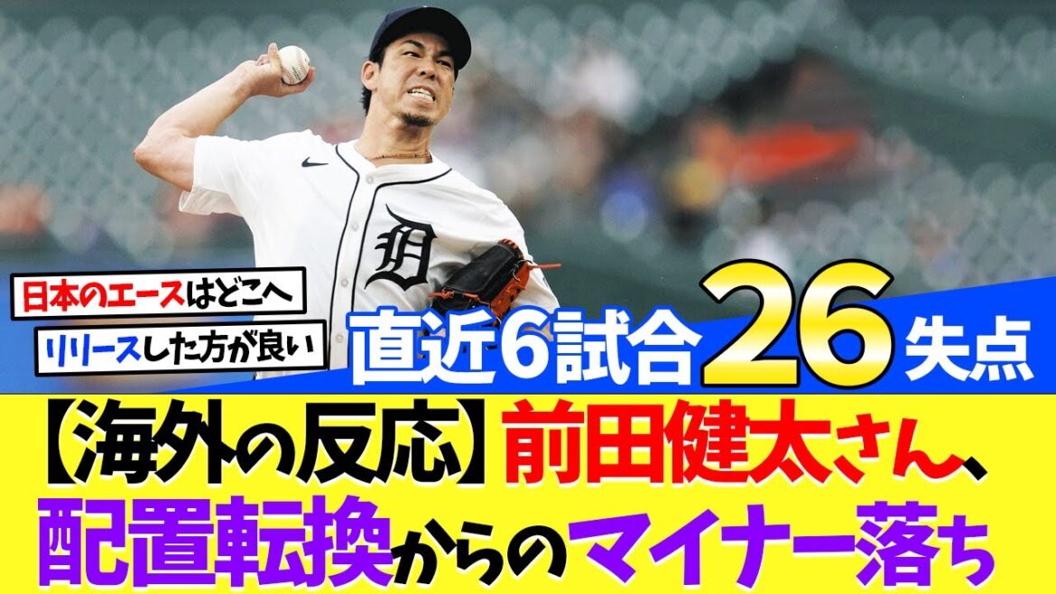 [Overseas Reactions]Kenta Maeda transferred to minor league...[Nanj][2ch][Professional Baseball][Koshien][MLB]