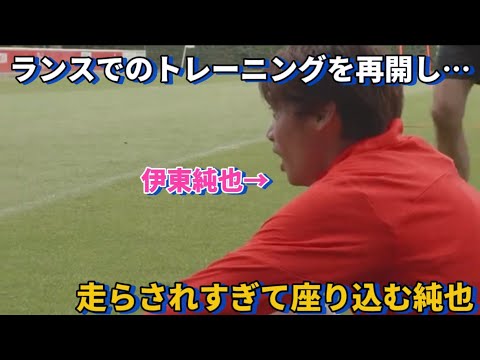 Junya Ito sat down after training in Reims for the first time in a while because he was made to run so much!! lol Junya Ito sat down after training in Reims for the first time in a while because he was made to run so much!! lol