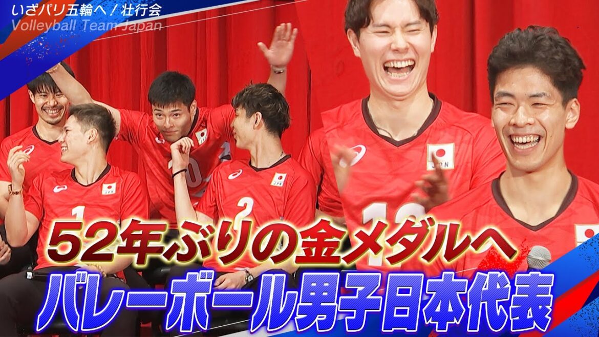 [Thank you...]Japan's men's volleyball team sends off with laughter as they aim for their first gold medal in 52 years