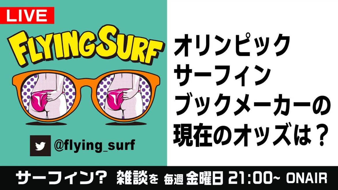 7/12[Surfing Chat LIVE]What are the bookmaker's odds for Japanese surfers in the Olympics? Others #279 #Surfing