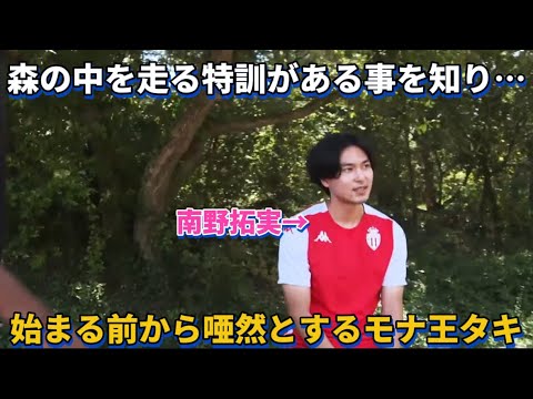 Takumi Minamino was so funny when he found out that there was a training session running through the forest and was stunned even before it started!! lol Takumi Minamino was so funny when he found out that there was a training session running through the forest and was stunned even before it started!! lol