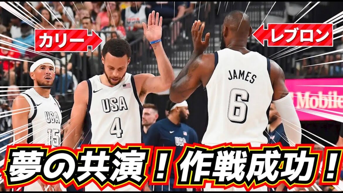 [※The strongest!]Curry and LeBron are a fusion! The US national team is the best!