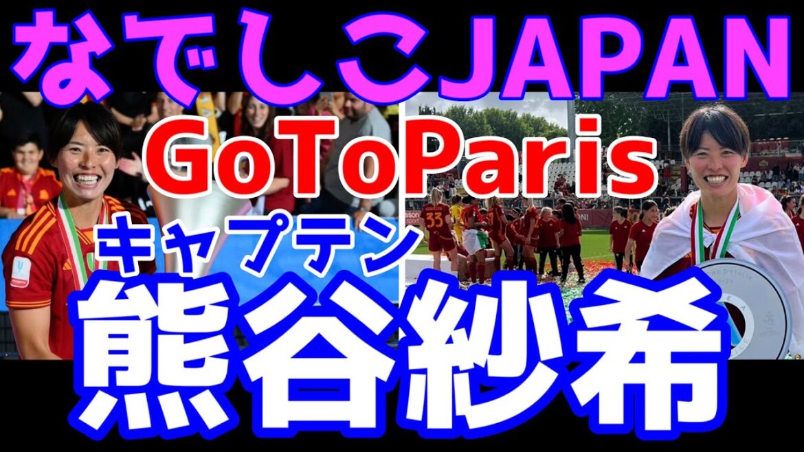 Saki Kumagai "Special Edition" Interview just before the Paris Olympics Nadeshiko JAPAN