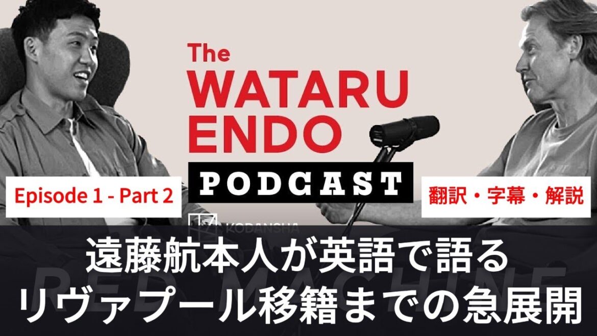 Part 2. Endo Wataru himself talks in English about the rapid developments leading up to his transfer to Liverpool[with subtitles and commentary]