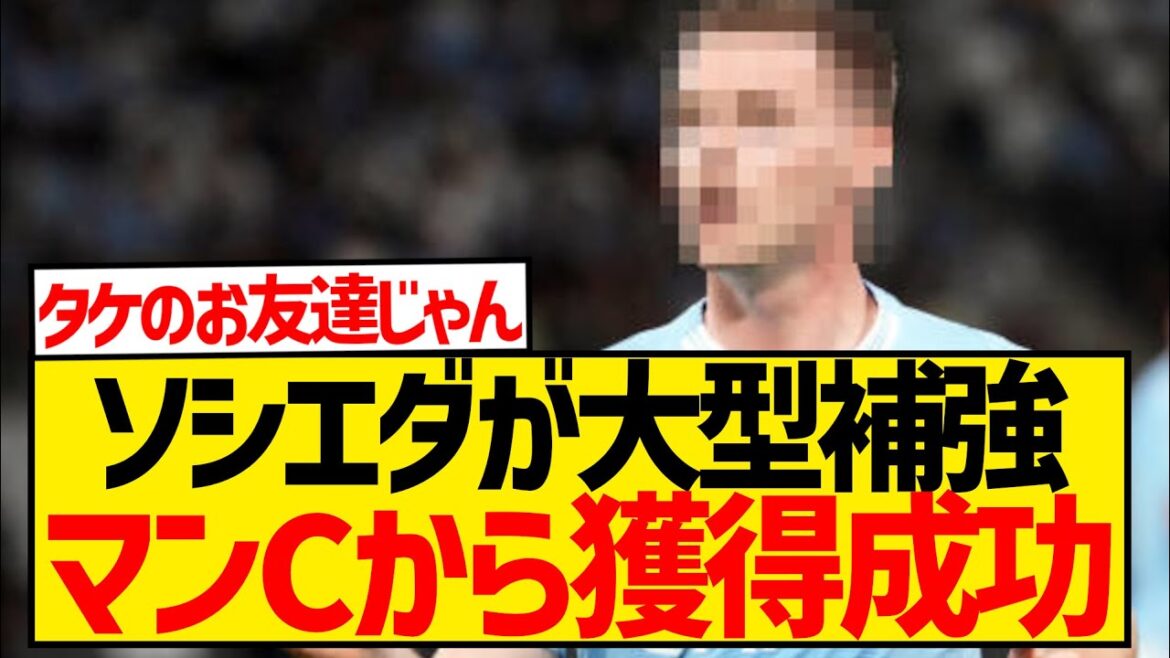[BREAKING]Sociedad successfully signs former Champions League champion from Manchester City to team up with Kubo Takefusa!!!