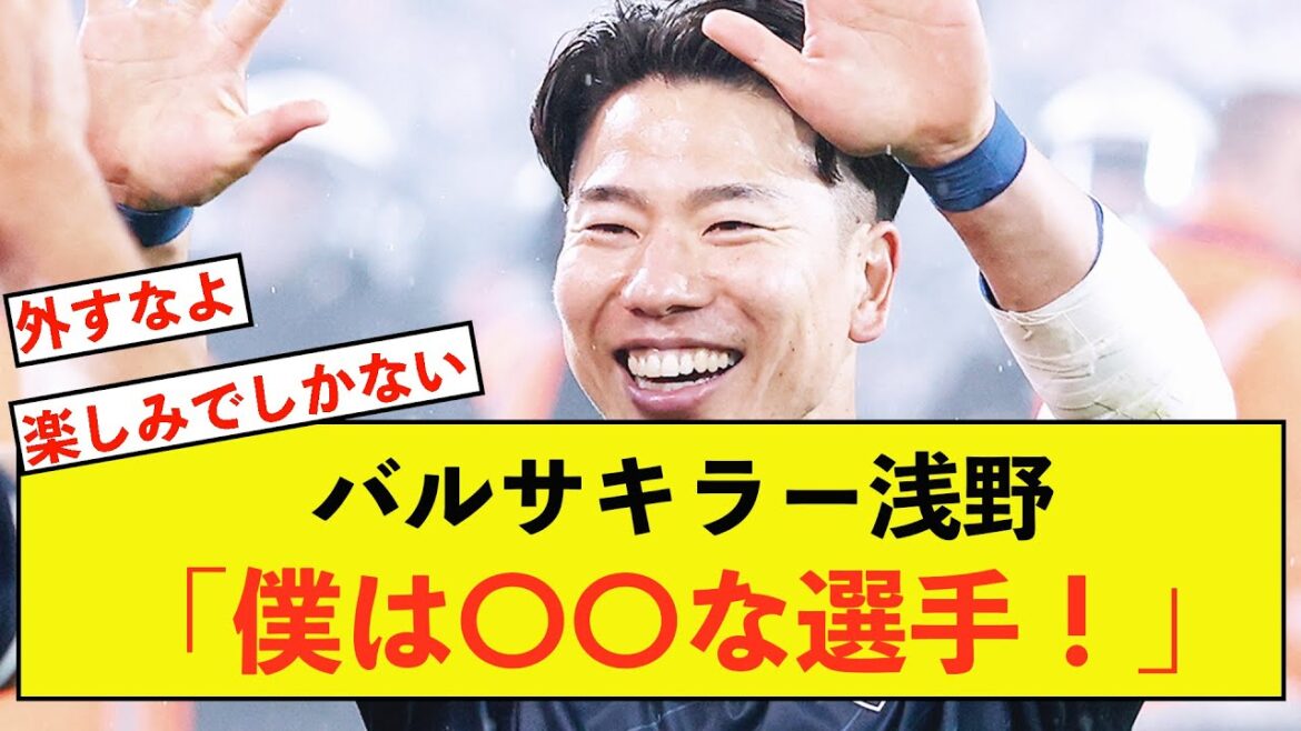 [Good news]Mallorca's Takuma Asano is bursting with enthusiasm upon arriving at the venue!