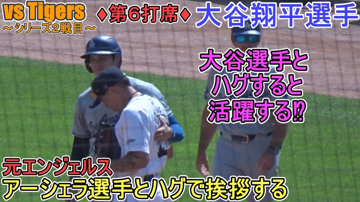 ♦10th inning attack - Tiebreaker - ♦Reaching base on a declared intentional walk - Will hugging Shohei Ohtani help you? - 6th at-bat -[Shohei Ohtani]vs. Tigers - 2nd game of the series - Shohei Ohtani vs. Tigers 2024