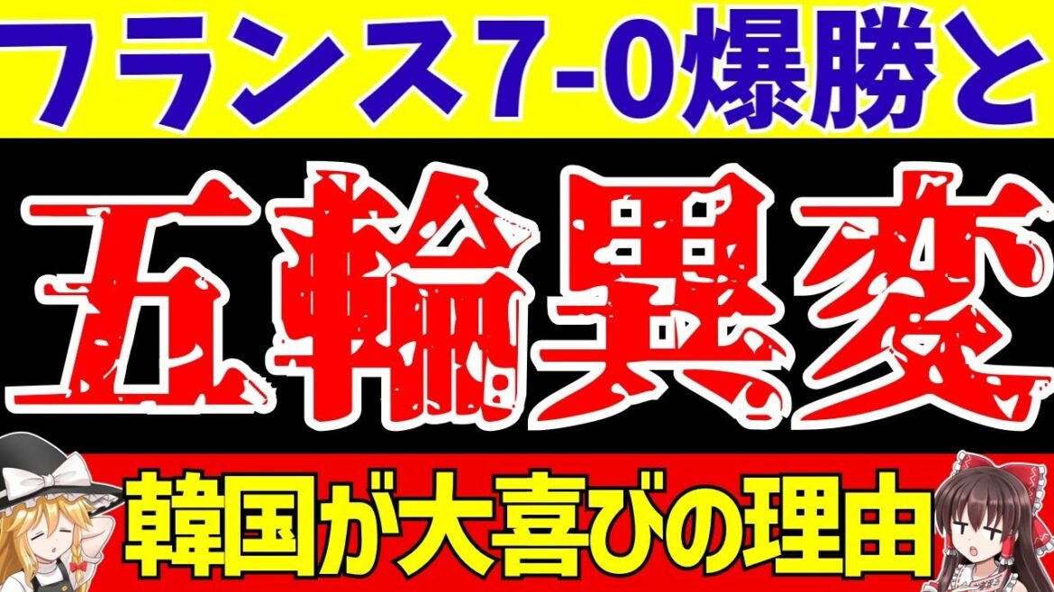 [Japan National Soccer Team]Why South Korea is looking forward to the Japan vs. France match just before the Paris Olympics and what's going on at the Olympics[Slow Commentary]