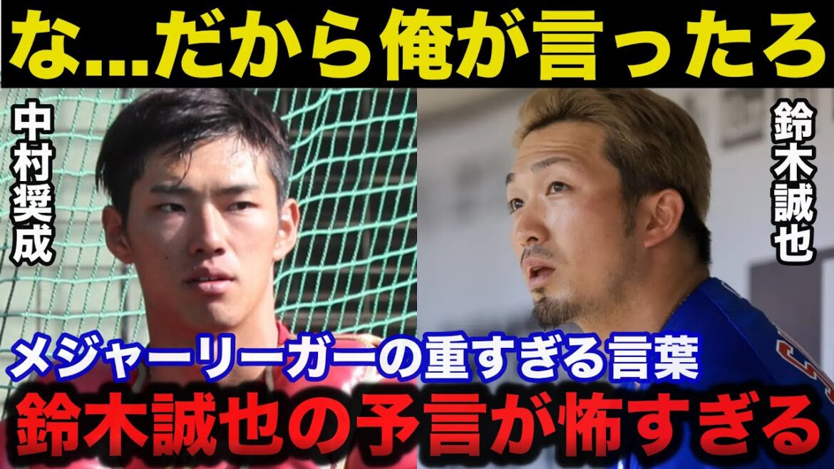 Seiya Suzuki's prediction came true! Hiroshima. Shosei Nakamura has done something wrong again. Criticism is flooding in. "The words of a major leaguer carry weight."[Hiroshima Carp/Professional Baseball]