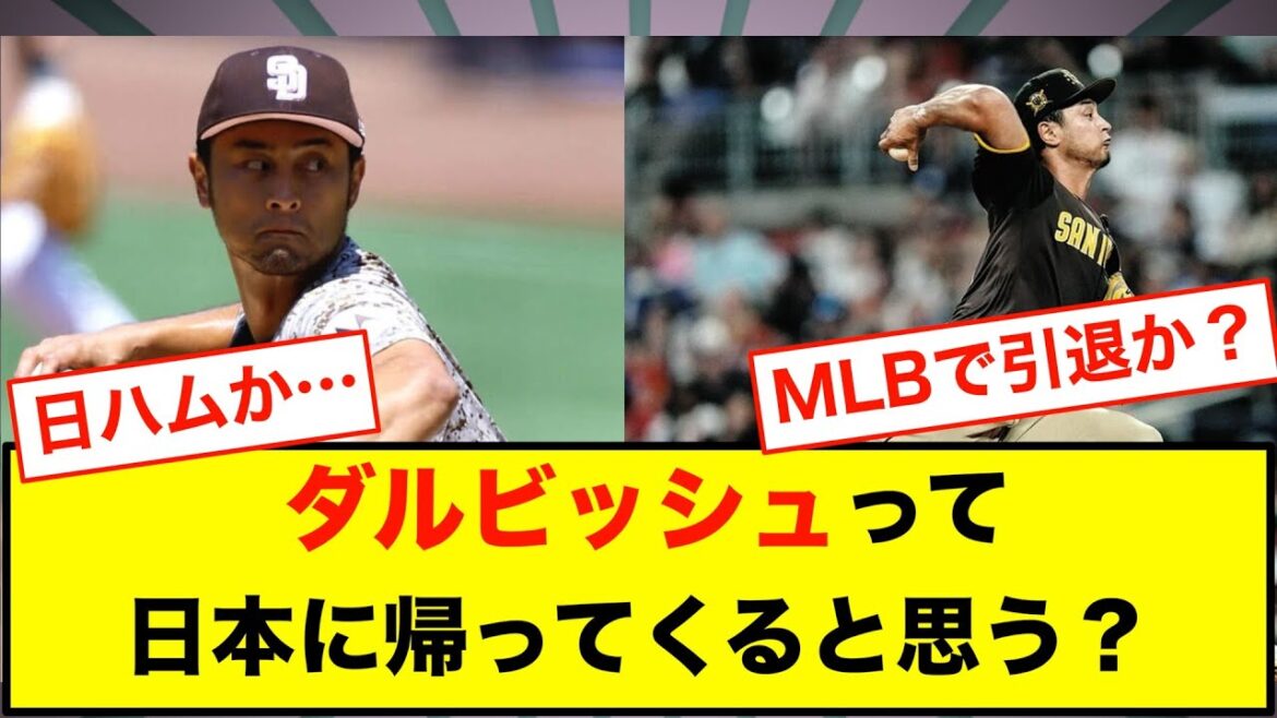 Do you think Darvish will come back to Japan?[NanJ Summary Professional Baseball]