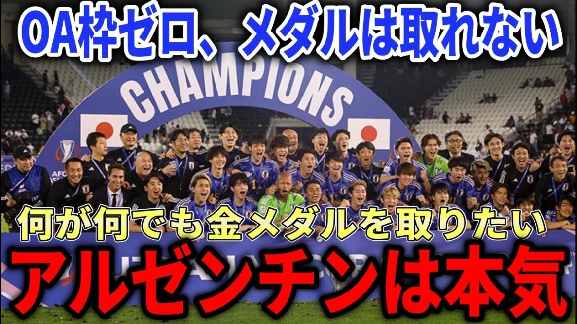 [Japan's Soccer Team for the Paris Olympics]We must admit that Japan's chances of winning a medal have decreased. We should follow Argentina's example.