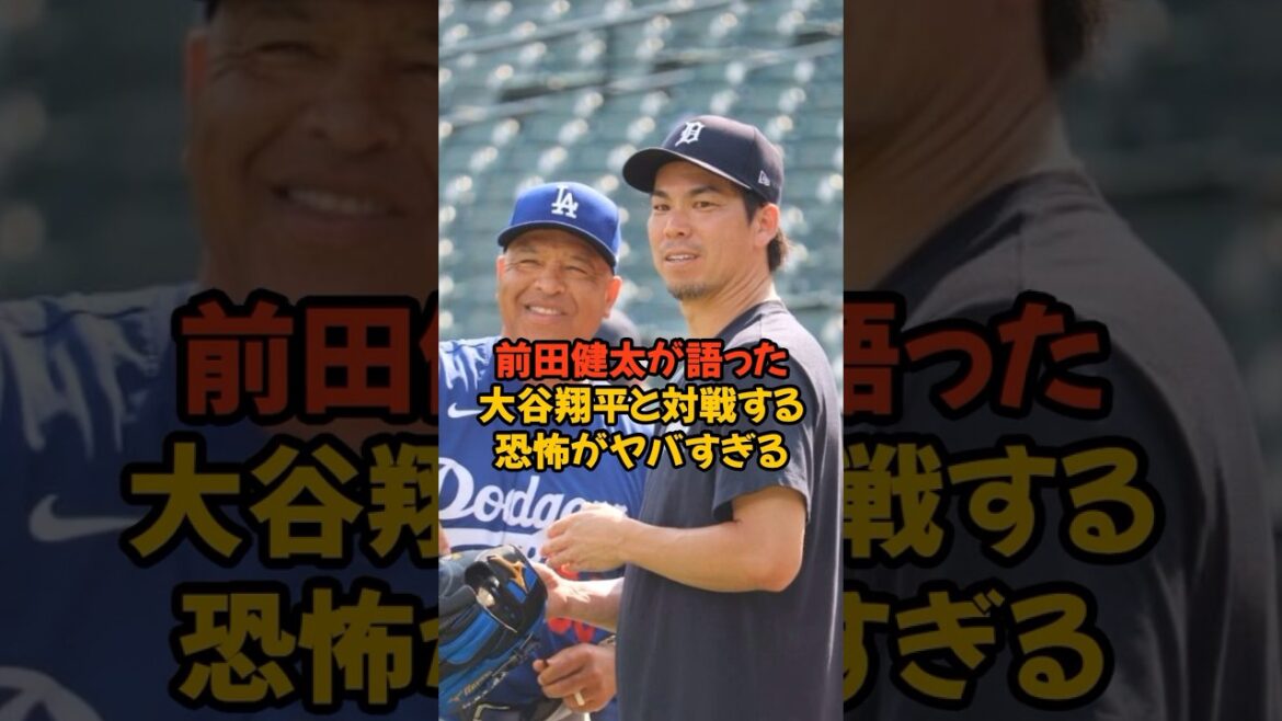 Kenta Maeda reveals the scary thing about Shohei Ohtani...