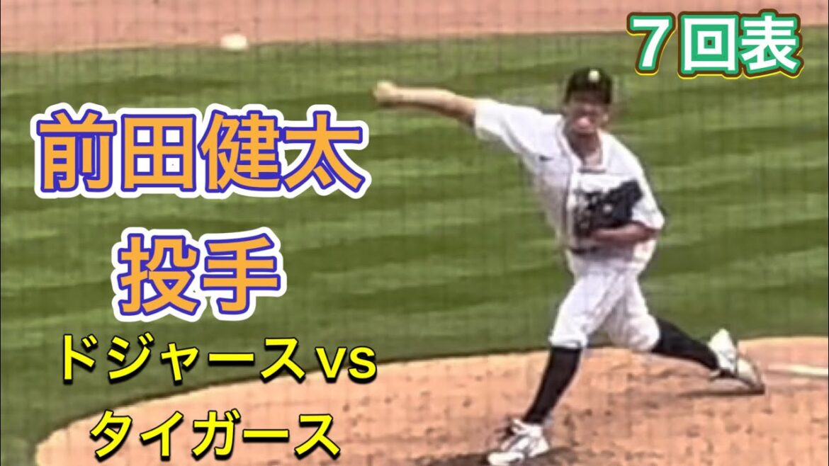 [Pitcher Kenta Maeda]Top of the 7th inning[First baseman Shohei Otani]Dodgers vs Detroit Tigers Game 3 @ Comerica Park 7/14/2024 #ShoheiOtani #ohtani #dodgers