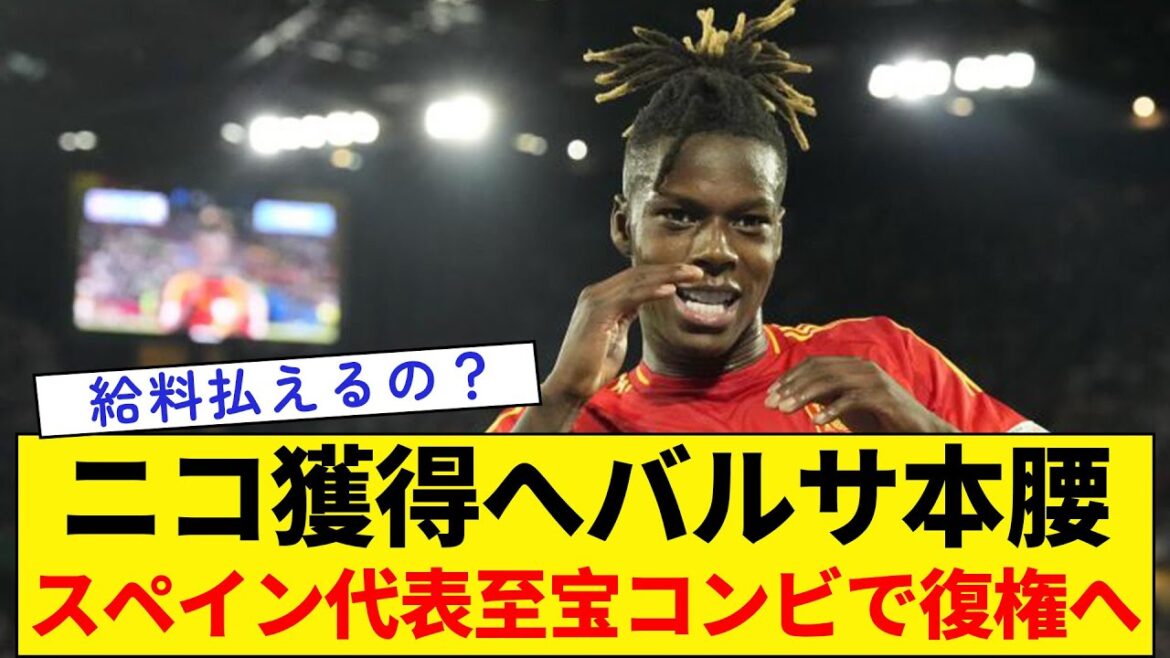 Barcelona are serious about signing Nico Williams, Spain’s most valuable duo set to regain their former glory Barcelona are serious about signing Nico Williams, Spain's most valuable duo set to regain their former glory