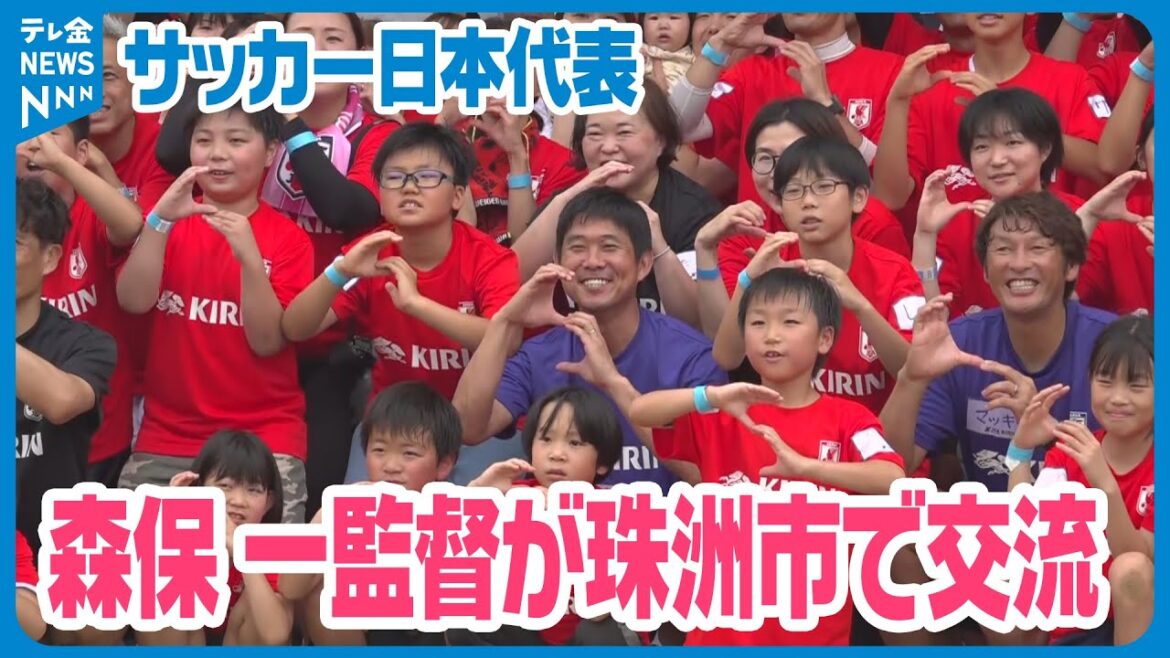 [Japan National Football Team]Coach Moriyasu Hajime visits Suzu City, Ishikawa Prefecture, to promote communication with disaster-affected locals through football