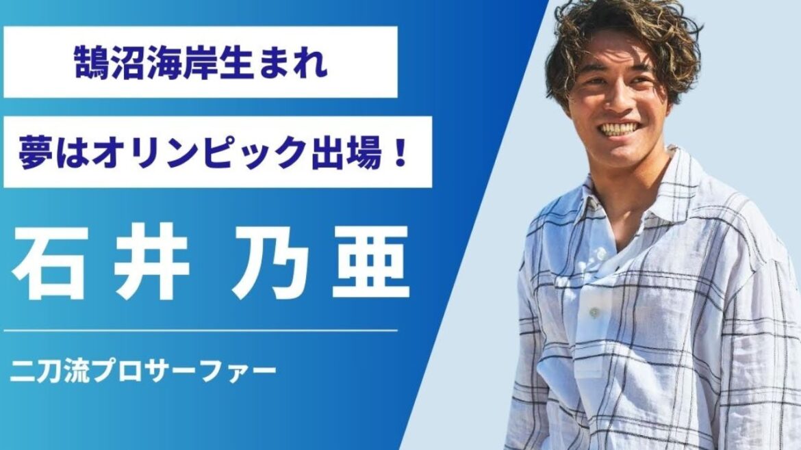 To the dream Olympics! Two-way professional surfer Noa Ishii talks about the charm of surfing. | Introduction of her favorite shops To the dream Olympics! Two-way professional surfer Noa Ishii talks about the charm of surfing. | Introduction of her favorite shops