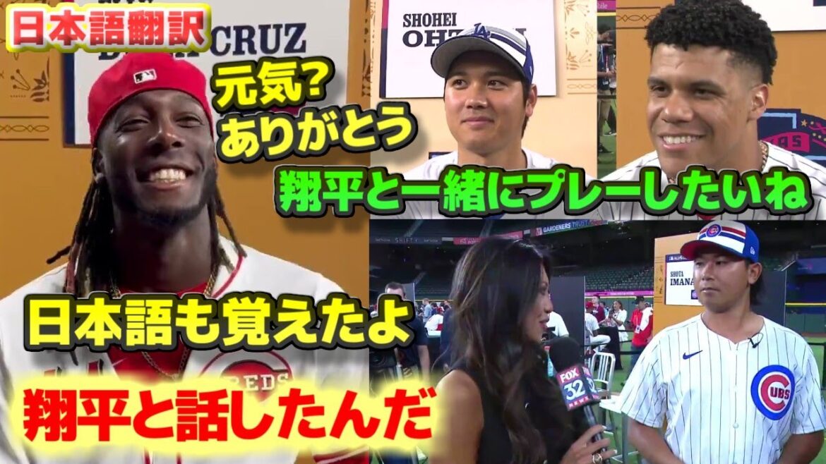 All-Star Delacruz: I talked to Shohei Soto: I want to play with Shohei Otani and Shota Imanaga All-Star press conference with Japanese translation and subtitles